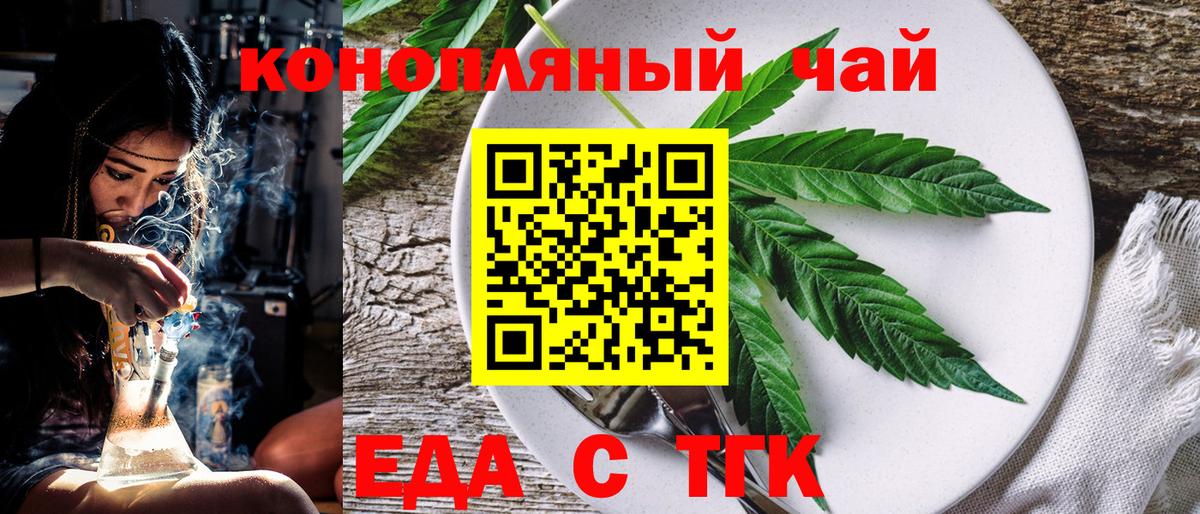 Новочеркасск  Печенье с ТГК конопля  Вход с VPN 