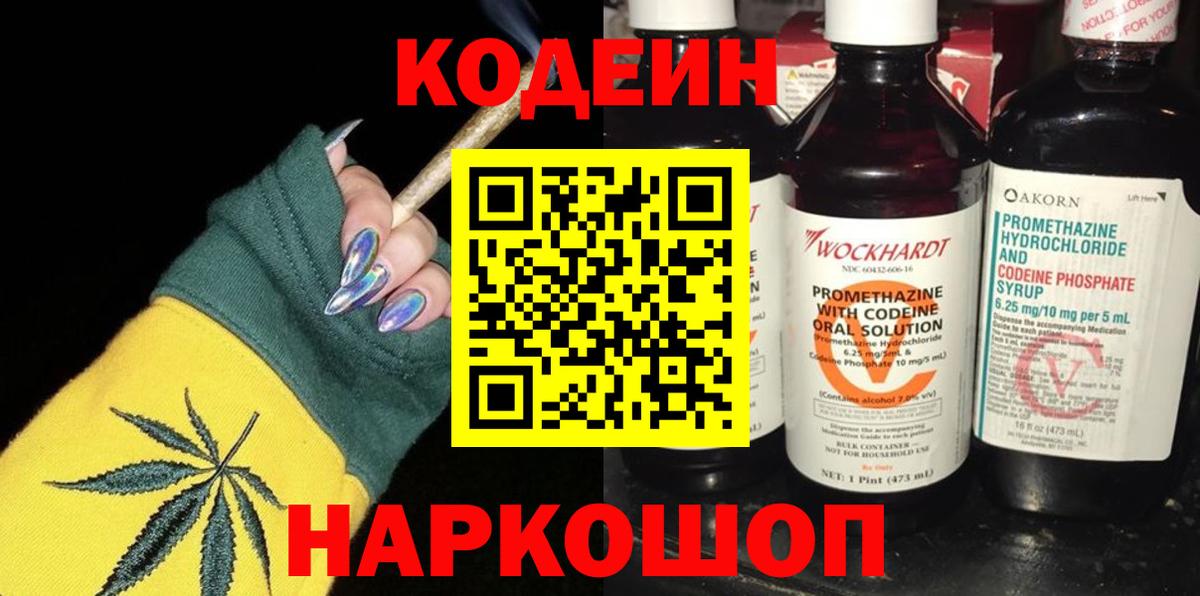 Новочеркасск  Кодеиновый сироп Lean напиток Lean (лин)  Вход с VPN 