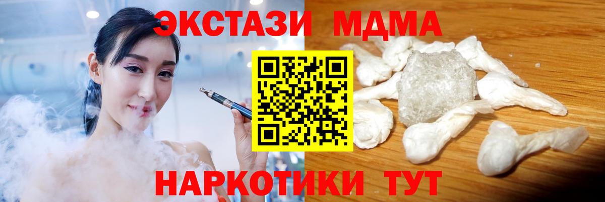 MDMA  МДМА кристаллы  Вход с VPN  Новочеркасск  МДМА crystal 