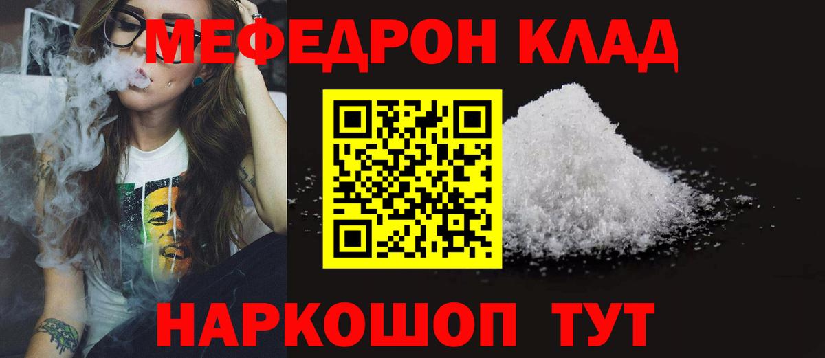 МЯУ-МЯУ  Вход с VPN  МЕФ мяу мяу  Новочеркасск  МЯУ-МЯУ mephedrone 