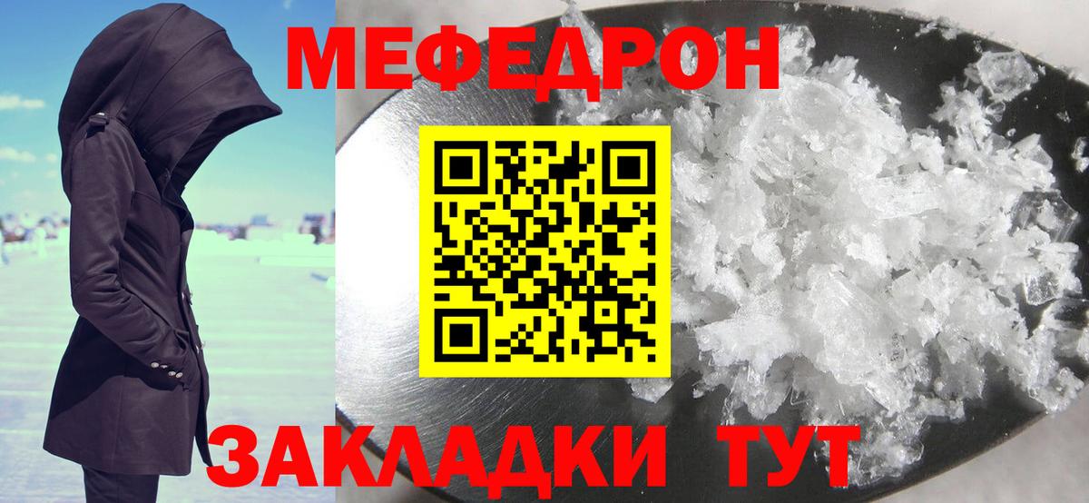 Мефедрон кристаллы Новочеркасск