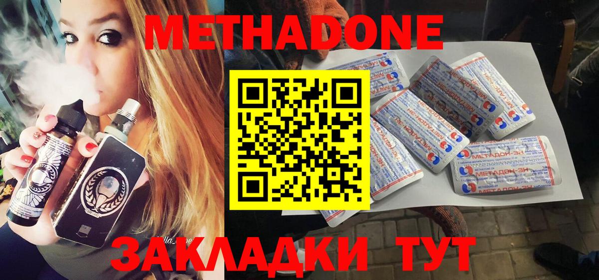 МЕТАДОН VHQ Новочеркасск