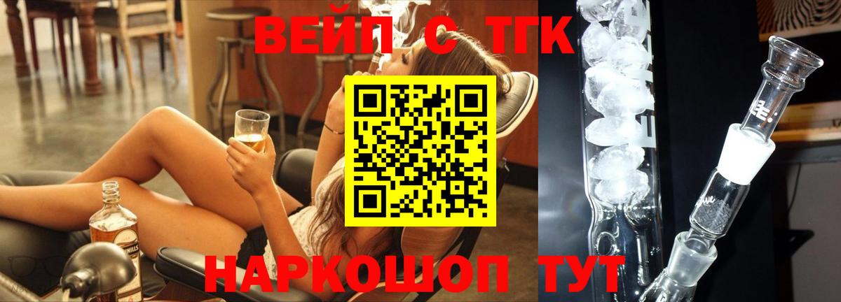 Дистиллят ТГК вейп  Вход с VPN  купить наркоту  Новочеркасск  блэк спрут ССЫЛКА  Дистиллят ТГК Wax 